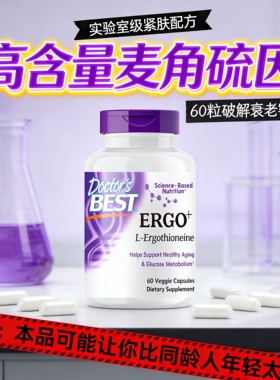 高含量麦角硫因PQQ精华胶原蛋白内服胶囊原装进口正品焕颜小紫瓶