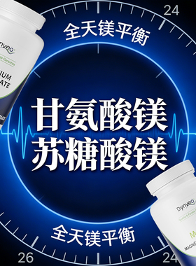 甘氨酸镁和苏糖酸镁成人magtein女性镁元素补充剂magnesium法国