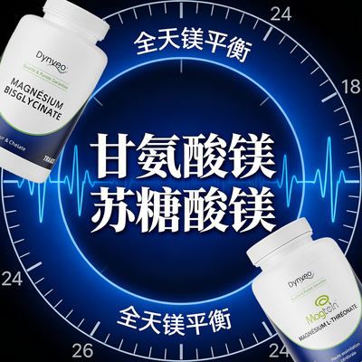 甘氨酸镁和苏糖酸镁成人