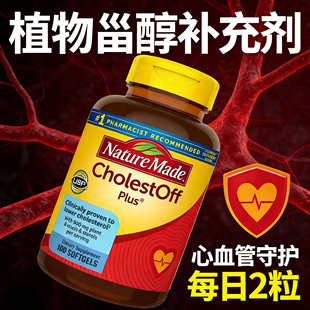 植物甾醇补充剂CholestOff美国进口中老年胆固醇清保健品平衡胶囊