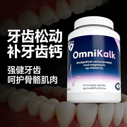 补牙齿钙片缺钙松动镁片