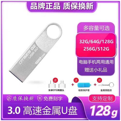 高速3.0大容量正品128gb优盘256G