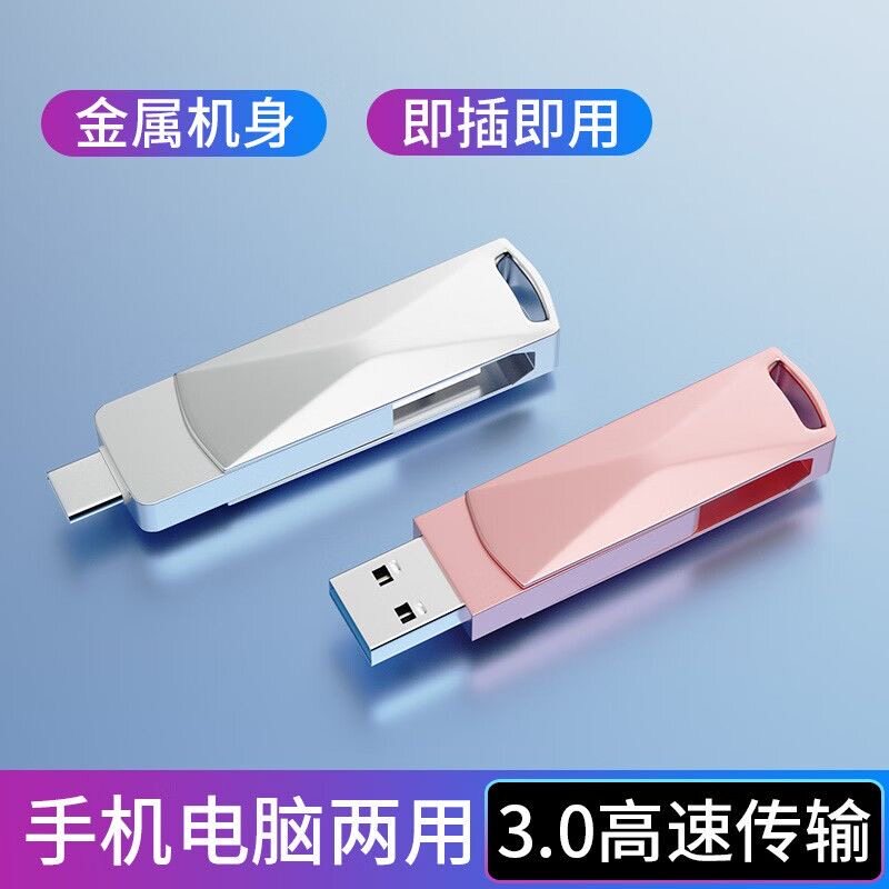 type-c双口512G手机电脑两用U盘