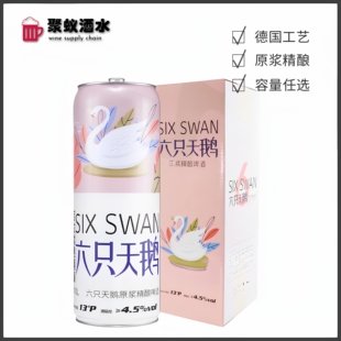 六只天鹅啤酒 精酿原浆白啤黄啤 整箱罐装500ml/1L/2L/5L/10L大桶