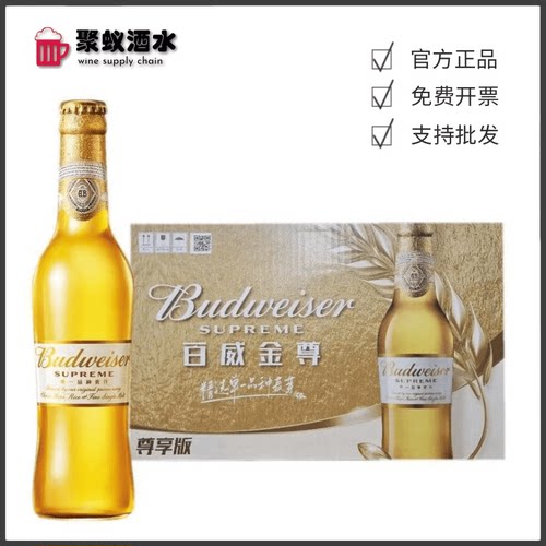百威金尊啤酒 200ml/330ml/500ml整箱瓶装 国产高档百威金樽批发