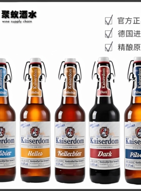 凯撒啤酒 德国原装进口500ml*12瓶礼盒装 原浆精酿全麦白啤 黑啤