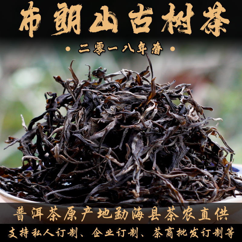 2018年布朗山古树茶散茶
