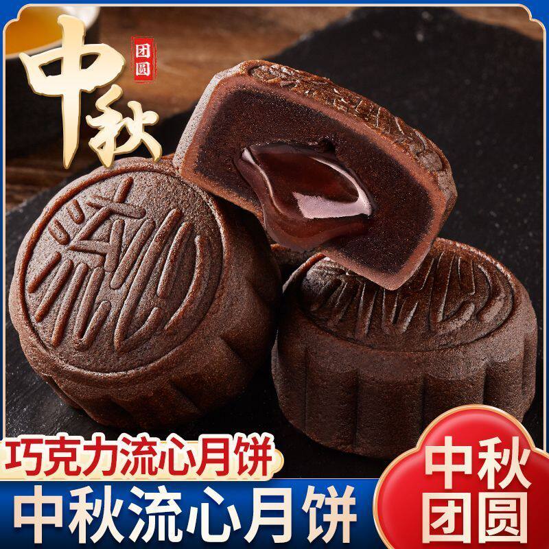 巧克力流心月饼港式奶黄爆浆流芯小月饼糕点散装多口味中秋礼盒装