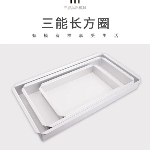 三能长方圈慕斯蛋糕模SN3380铝合金大长方框慕斯圈60x40商用模具