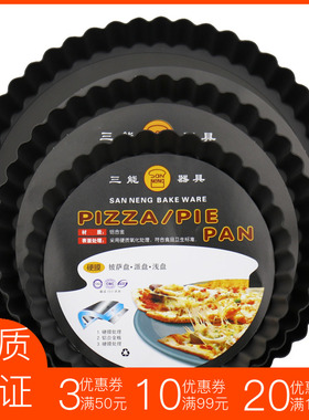 三能菊花派盘活底6寸7寸9寸披萨盘 苹果派烘焙烤盘模具硬膜SN5560