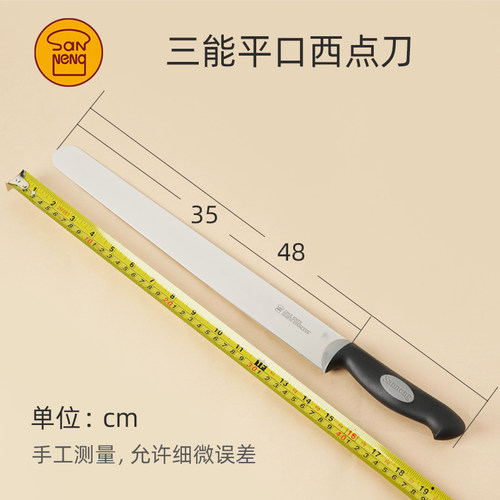 三能平口蛋糕切刀慕斯面包刀厨房