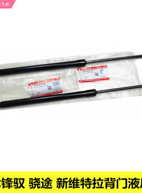 铃木锋驭骁途新维特拉背门撑杆尾门气压撑杆支撑杆背门液压杆原装
