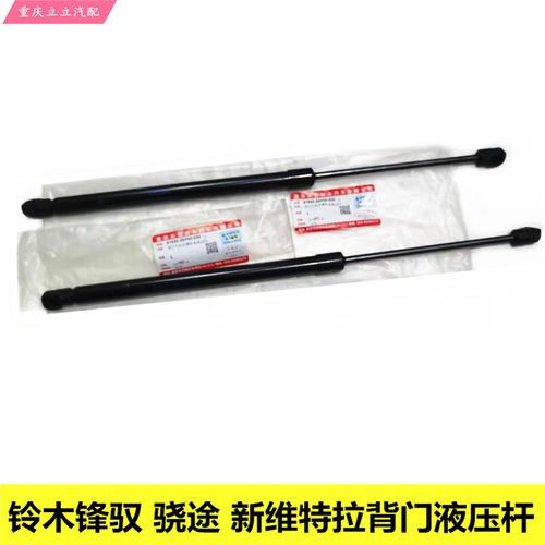 锋驭骁途新维特拉背门撑杆液压杆