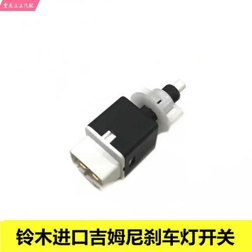 铃木吉姆尼刹车灯开关超级维特拉