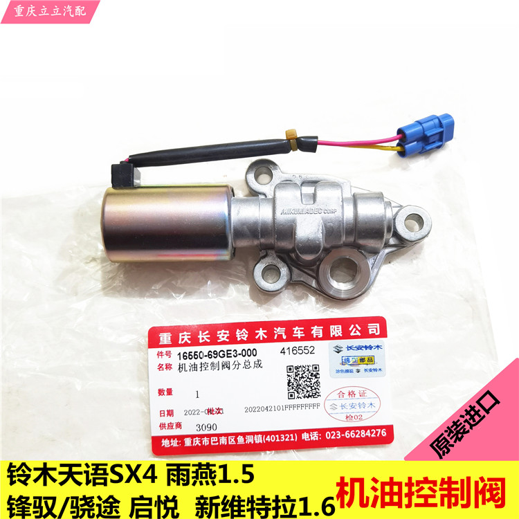 铃木天语雨燕启悦机油控制阀vvt