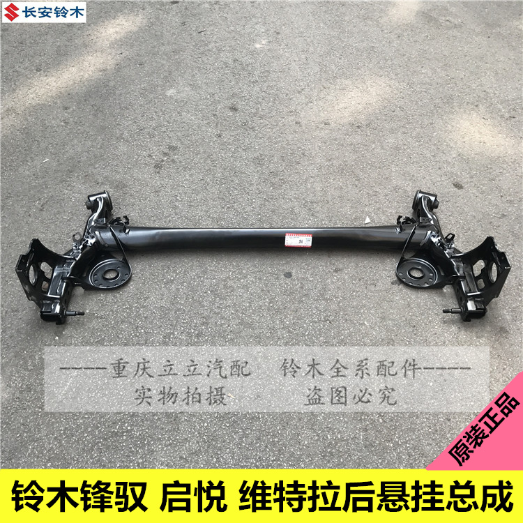 后桥后轴铃木启悦锋驭维特拉