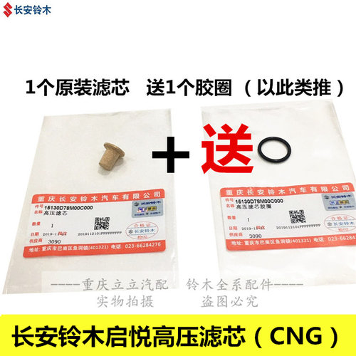 长安铃木启悦燃气高压滤芯
