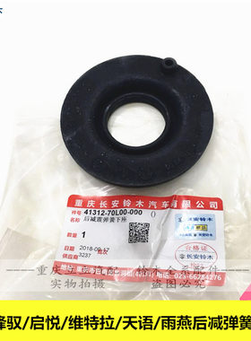 铃木天语维特拉锋驭启悦后减弹簧