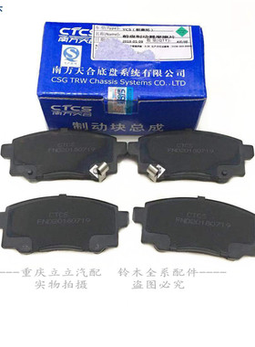 铃木新奥拓前刹车片刹车皮制动器摩擦片前碟刹少金属CTCS原厂配件