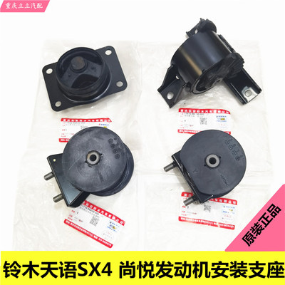 铃木天语SX4发动机机脚胶垫发动机胶垫发动机安装支座发动机支架