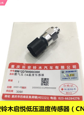 铃木启悦欧尚氮氧压差传感器