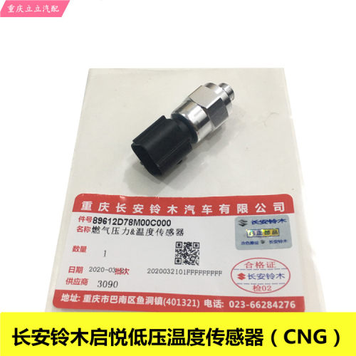 铃木启悦欧尚氮氧压差传感器
