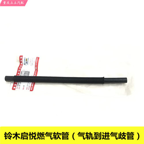 长安铃木启悦CNG燃气软管