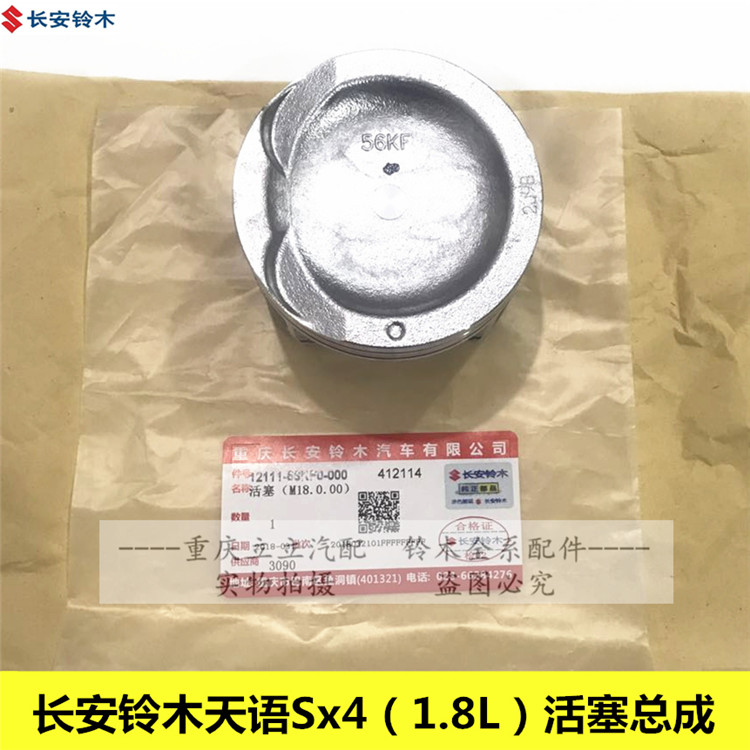 长安铃木天语Sx41.8L吉姆尼改装活塞销缸体活塞发动机维修配件