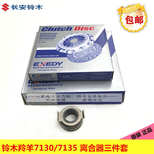 铃木羚羊离合器片离合器压盘压板摩擦片分离轴承离合器三件套正品