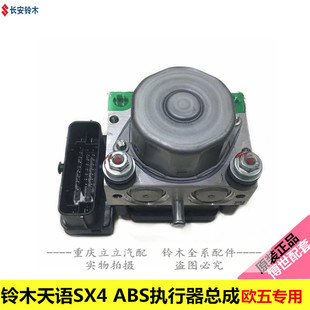 铃木天语SX4 件原装 正品 ABS执行器ABS执行机构ABS泵ABS执行元