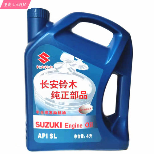 铃木天语启悦雨燕新奥拓发动机机油蓝壳SL5W-30铃木原装润滑油4L