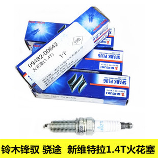 适配长安铃木维特拉骁途锋驭火花塞 进口NGK火嘴 1.4T专用日本原装
