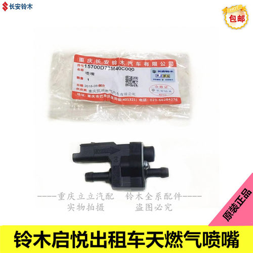 铃木启悦CNG出租车天燃气喷嘴