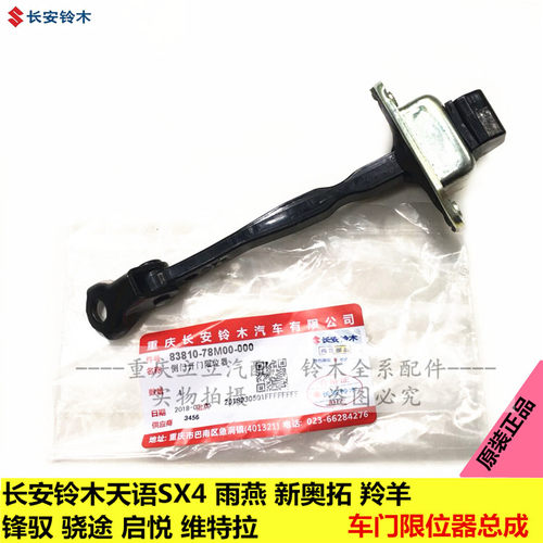 天语雨燕新奥拓启悦车门限位器