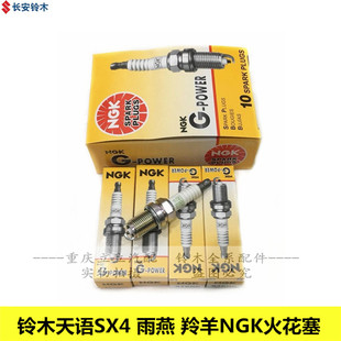 铃木天语SX4雨燕羚羊专用NGK火花塞天语NG雨燕NGK火花塞正品