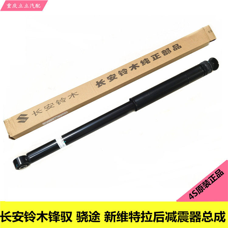 长安铃木启悦锋驭骁途新维特拉天语雨燕新奥拓后减震器后避震原装