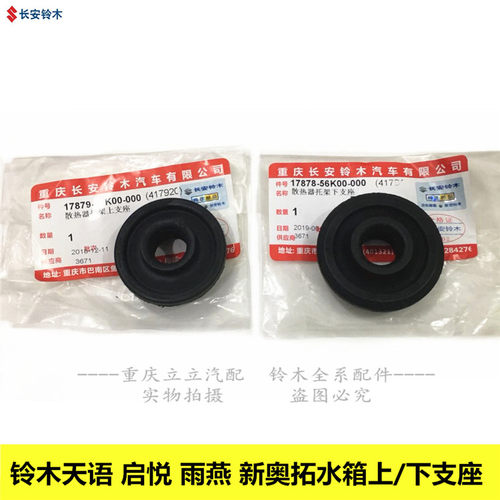 天语雨燕新奥拓启悦水箱上支座