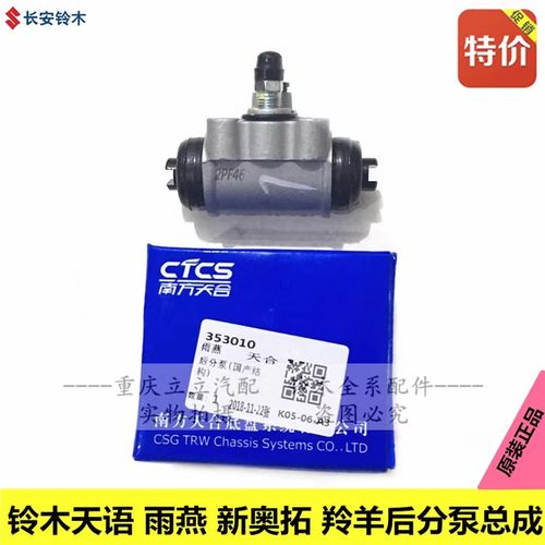 铃木天语雨燕新奥拓羚羊后分泵