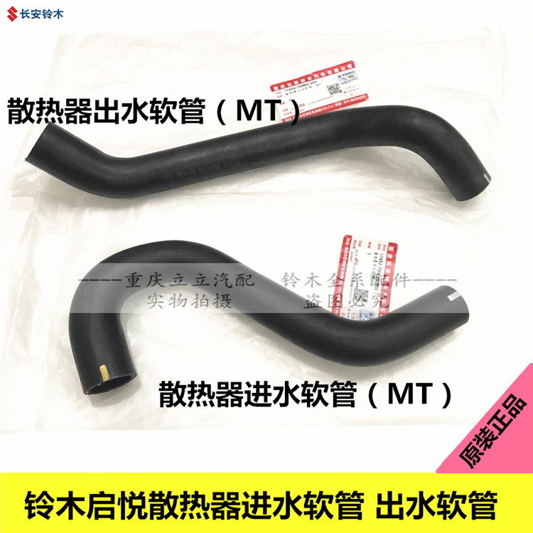 铃木启悦散热器水箱上下水管