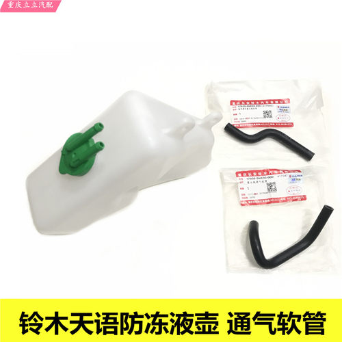 铃木天语回水壶防冻液壶