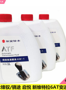 新维特拉启悦6AT自动变速箱油