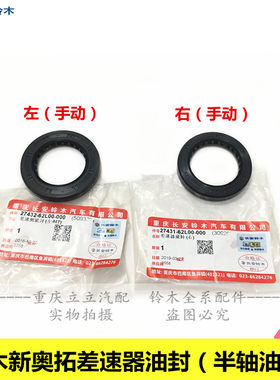 铃木新奥拓差速器油封半轴油封