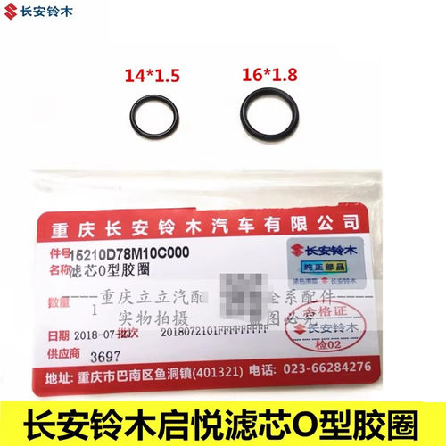 长安铃木启悦天然气CNG高压滤芯O型密封圈滤芯密封圈滤芯胶圈正厂