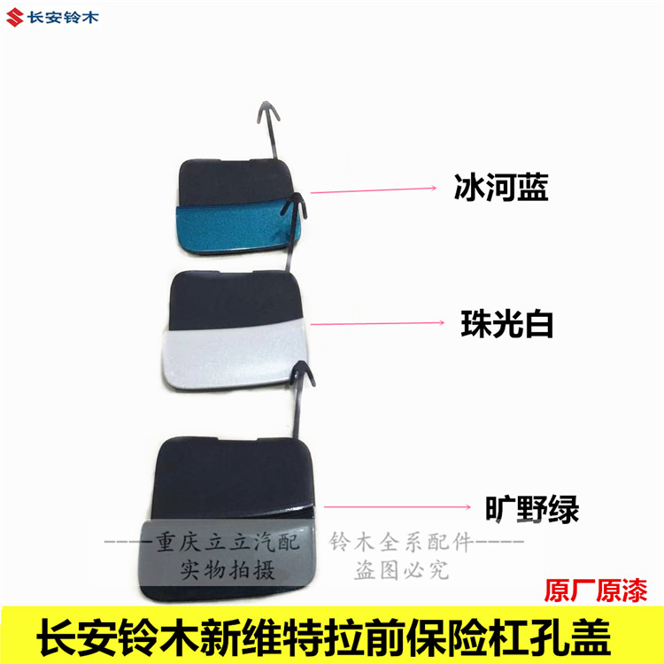 维特拉前保险杠孔盖拖车钩小盖板