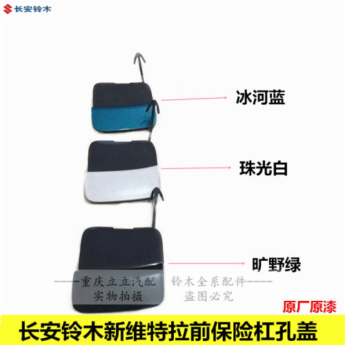 维特拉前保险杠孔盖拖车钩小盖板