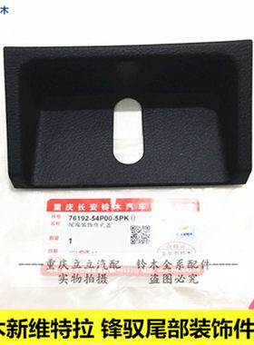 骁途维特拉锋驭行李箱锁扣盖板