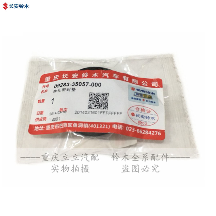 铃木锋驭骁途维特拉1.4T四驱后差速器油封后半轴油封法兰油封原装