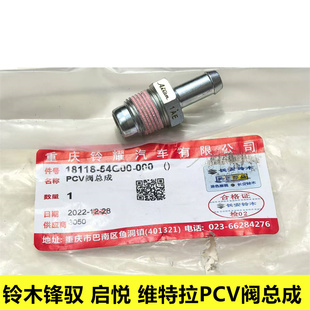 长安铃木启悦锋驭骁途维特拉进气歧管PCV阀PVC阀废气单向循环阀