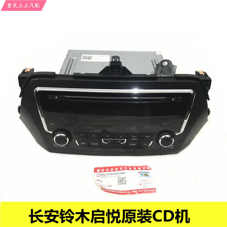 长安铃木启悦CD主机支持USB车载CD机汽车音响改装家用CD原装