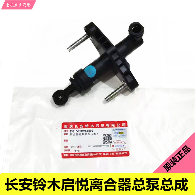 铃木启悦离合器分泵总泵原装